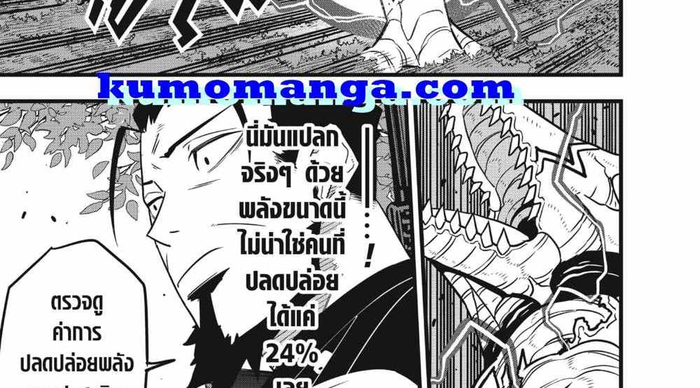 Kaiju No.8 แปลไทย