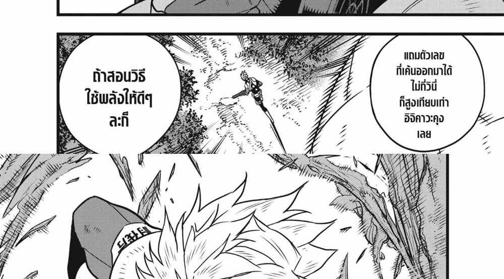 Kaiju No.8 แปลไทย