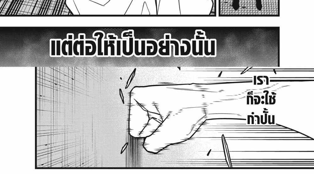 Kaiju No.8 แปลไทย