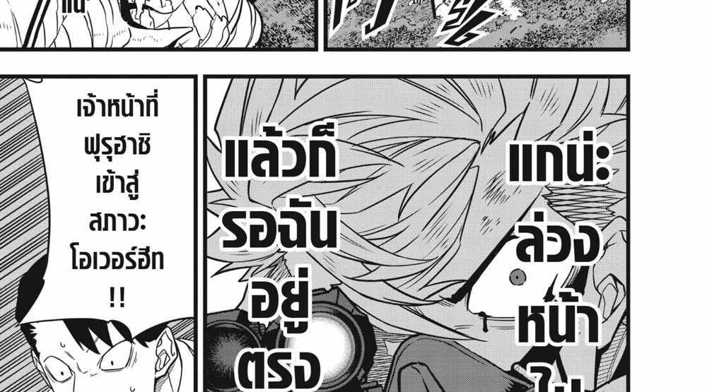 Kaiju No.8 แปลไทย