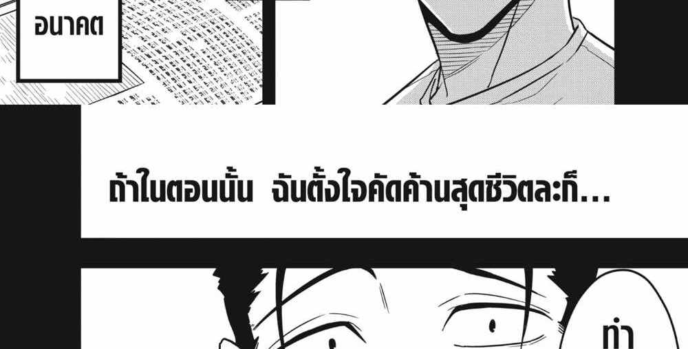 Kaiju No.8 แปลไทย