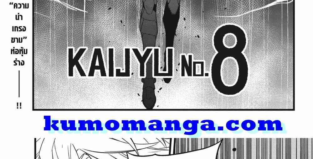 Kaiju No.8 แปลไทย