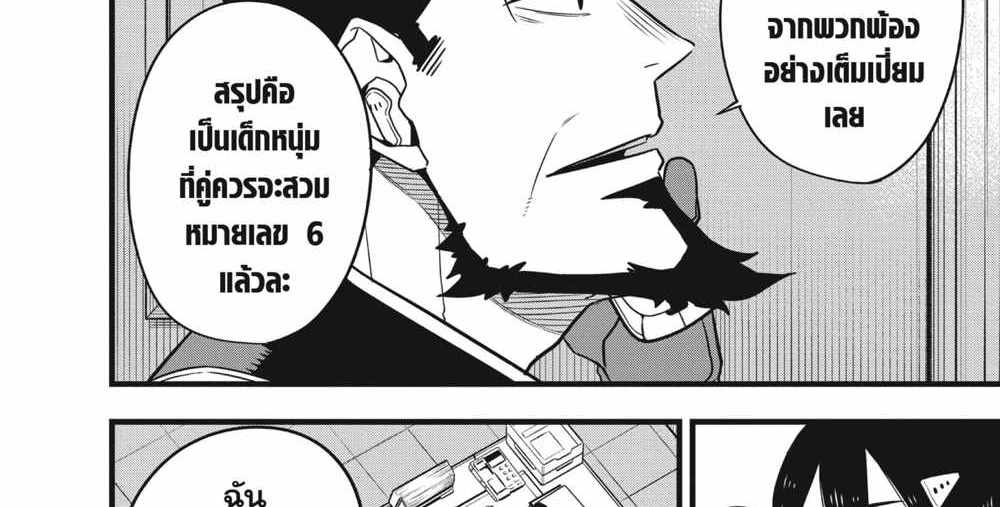 Kaiju No.8 แปลไทย