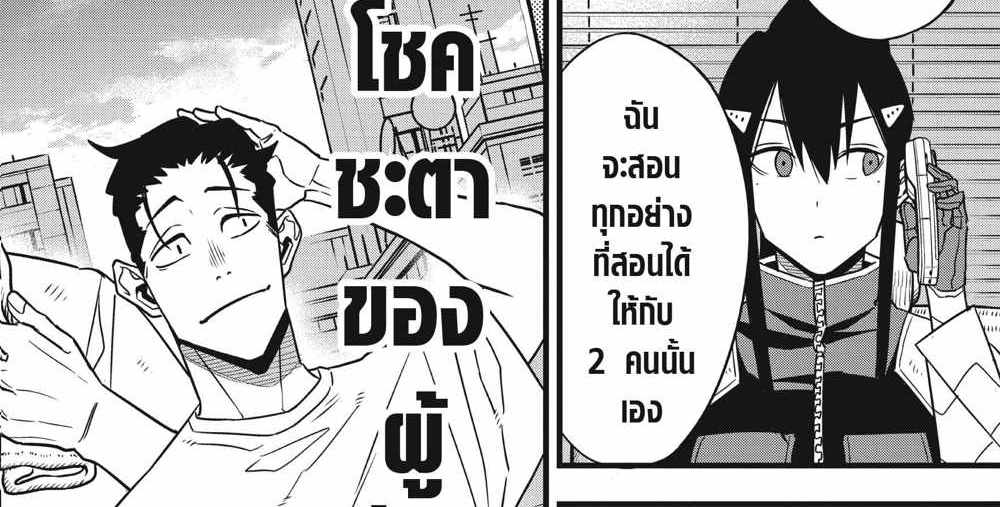 Kaiju No.8 แปลไทย