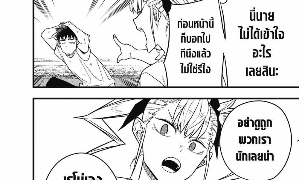 Kaiju No.8 แปลไทย