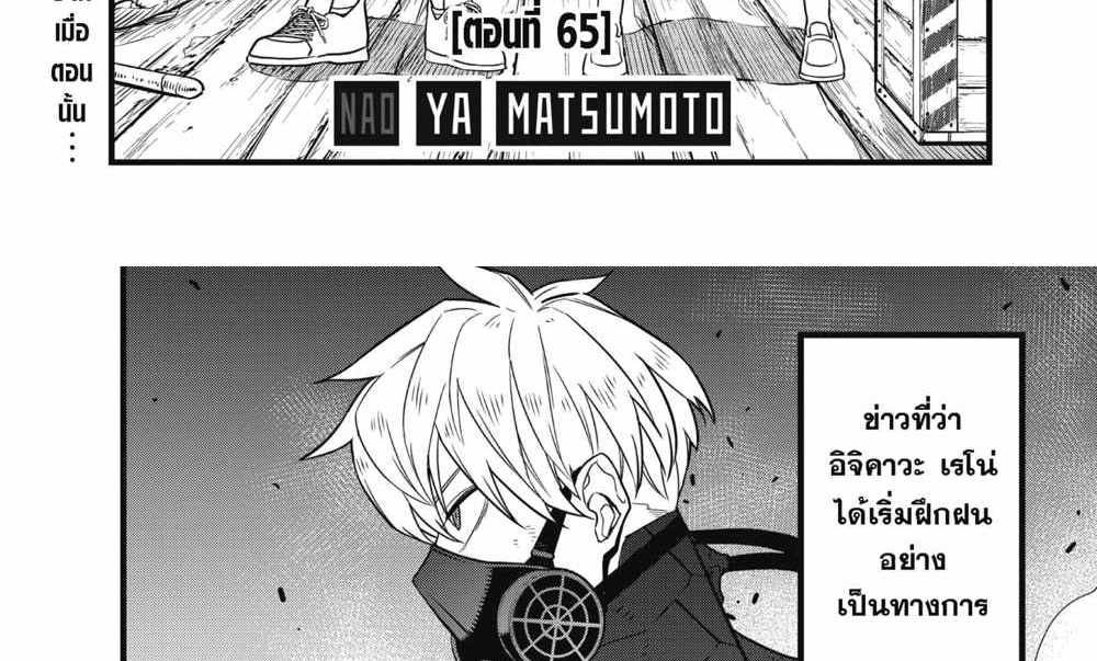 Kaiju No.8 แปลไทย