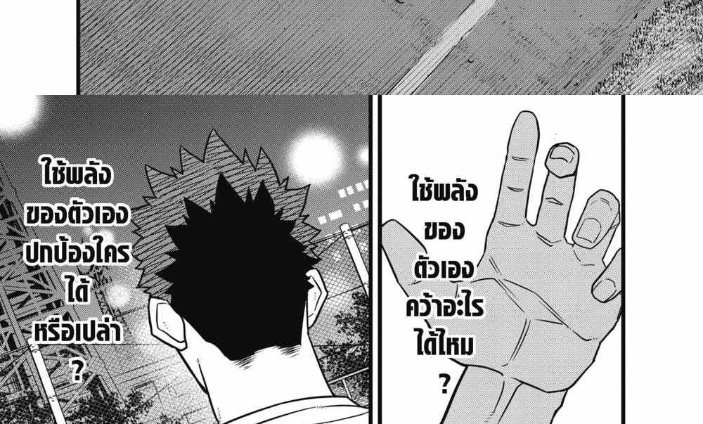 Kaiju No.8 แปลไทย