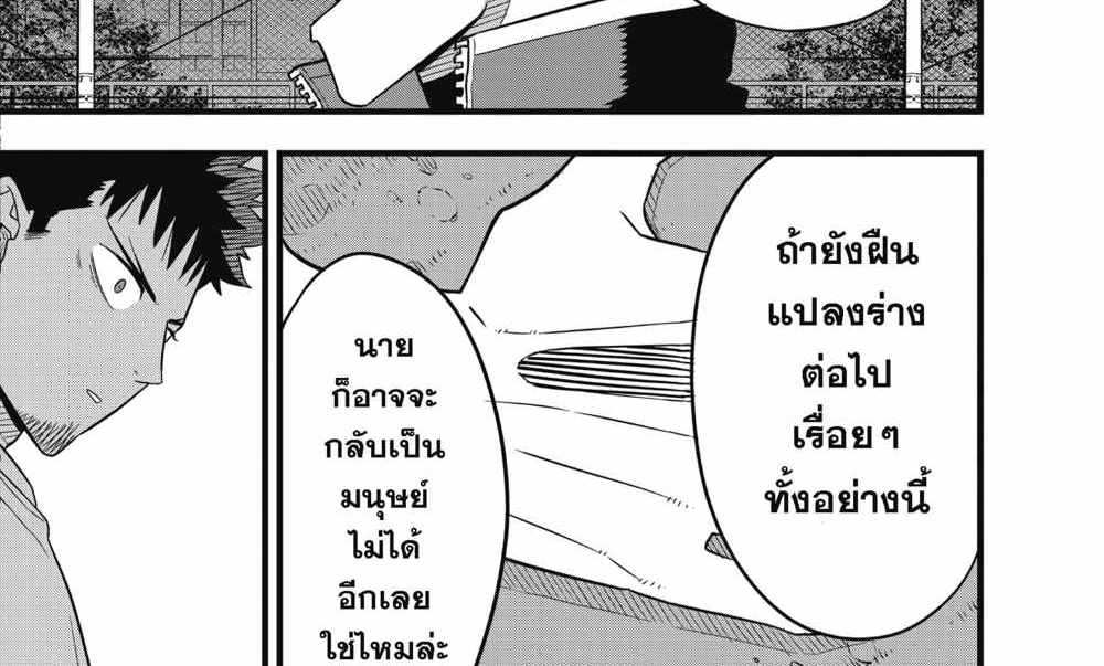 Kaiju No.8 แปลไทย