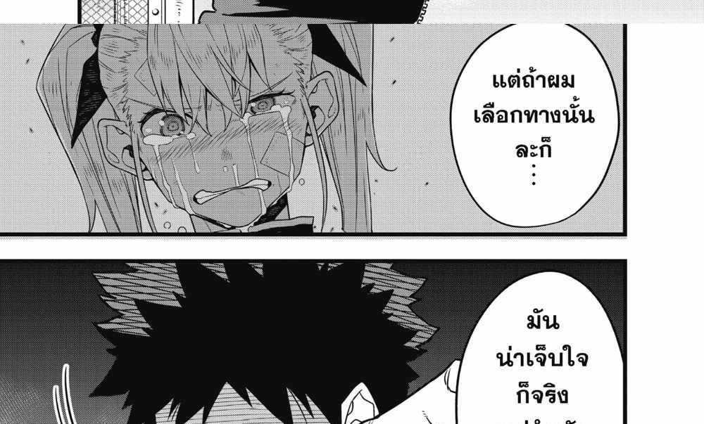 Kaiju No.8 แปลไทย