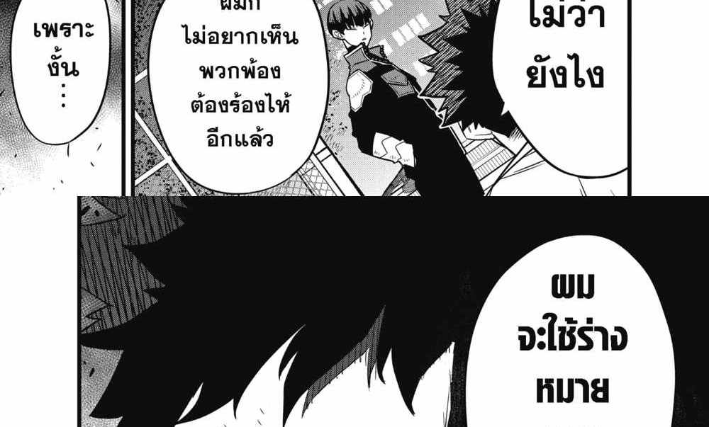 Kaiju No.8 แปลไทย