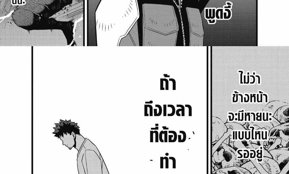 Kaiju No.8 แปลไทย