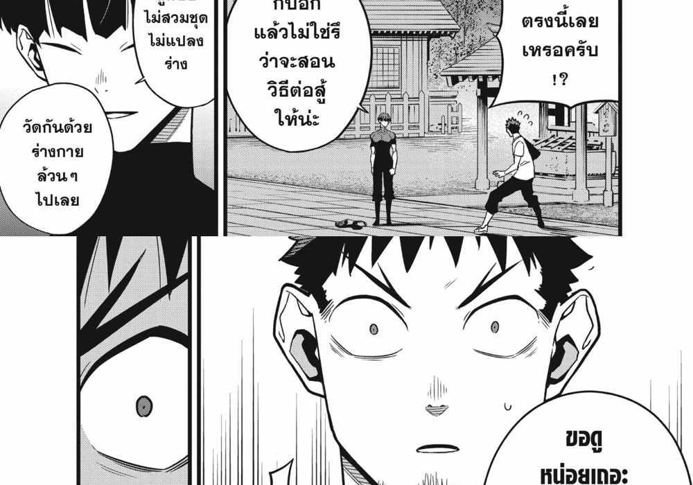 Kaiju No.8 แปลไทย