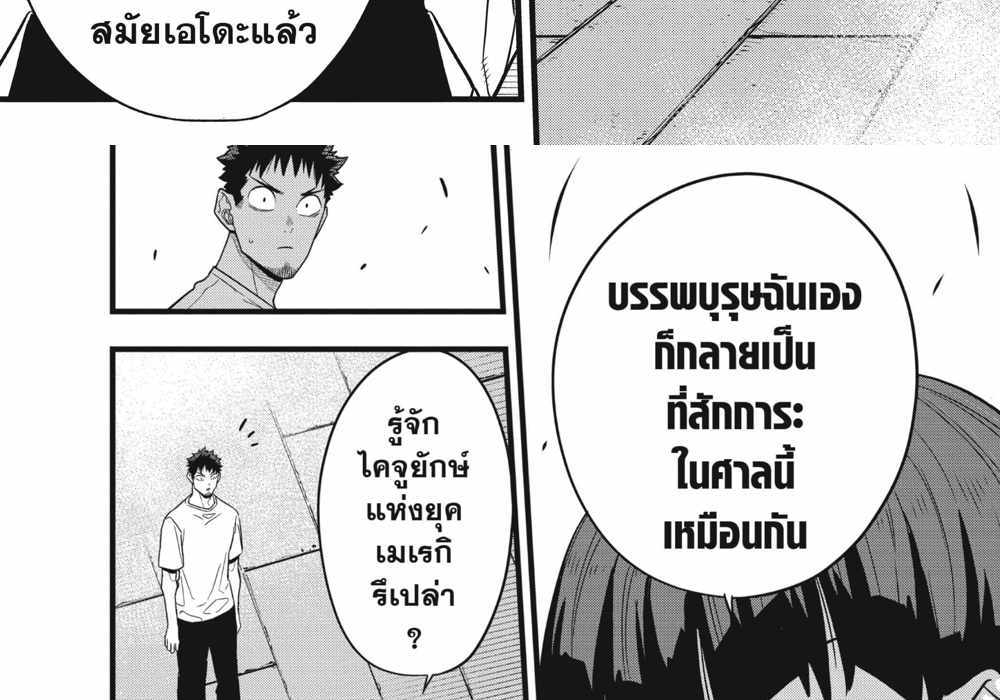 Kaiju No.8 แปลไทย