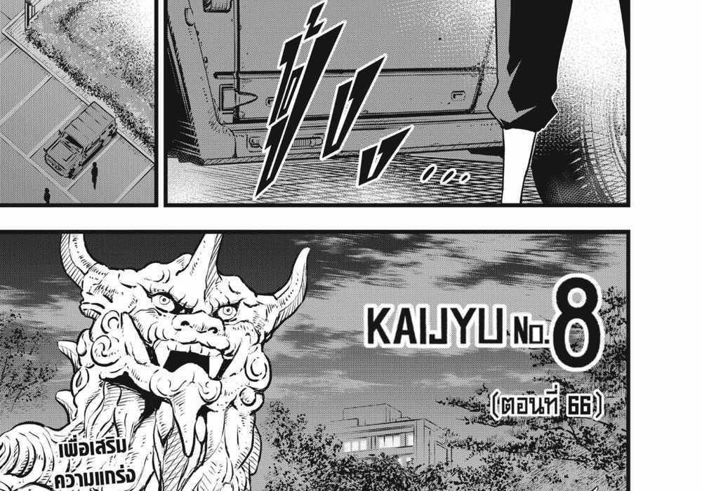 Kaiju No.8 แปลไทย