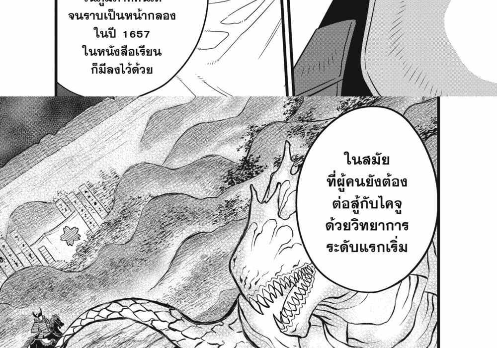 Kaiju No.8 แปลไทย