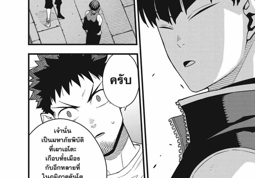 Kaiju No.8 แปลไทย