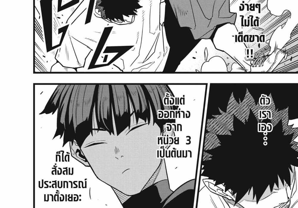 Kaiju No.8 แปลไทย