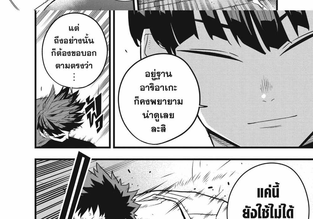 Kaiju No.8 แปลไทย