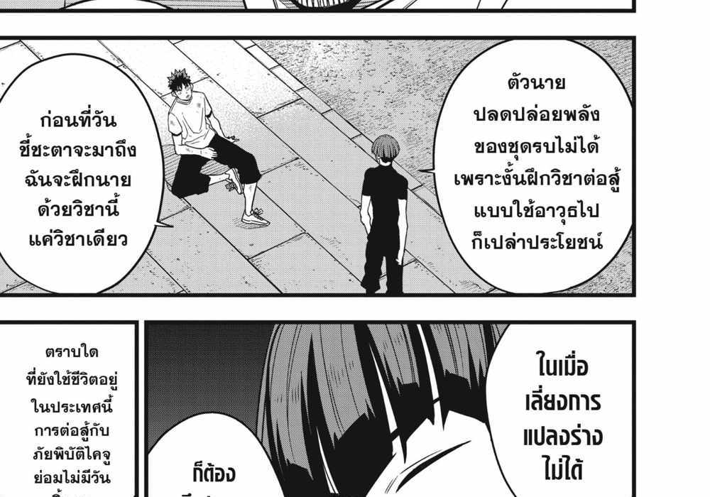 Kaiju No.8 แปลไทย