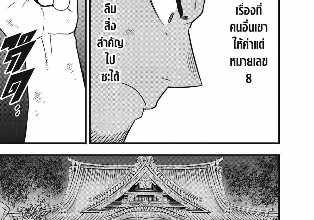 Kaiju No.8 แปลไทย