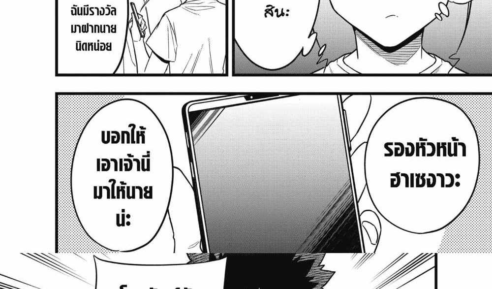 Kaiju No.8 แปลไทย