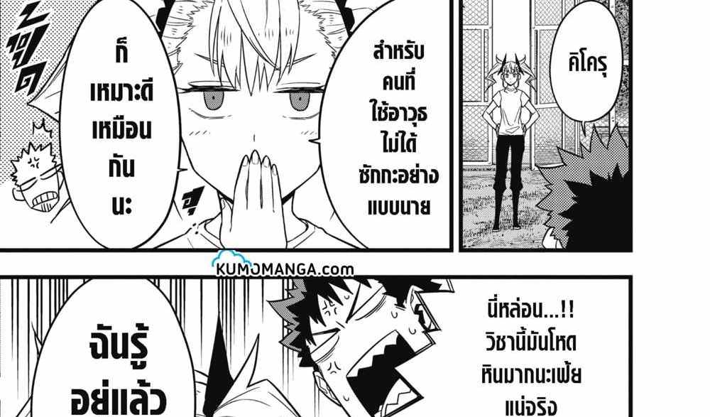 Kaiju No.8 แปลไทย