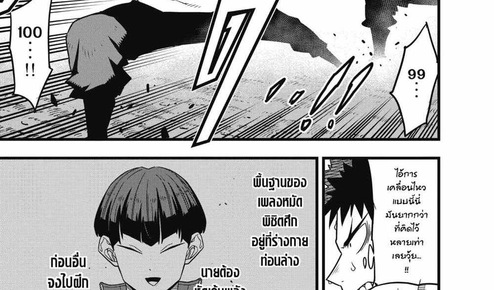 Kaiju No.8 แปลไทย