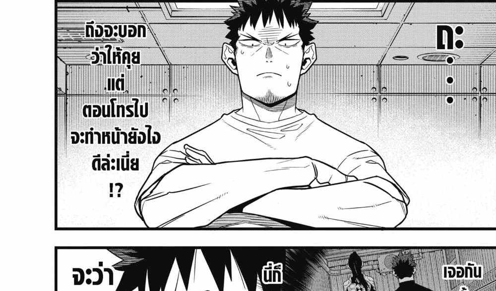 Kaiju No.8 แปลไทย