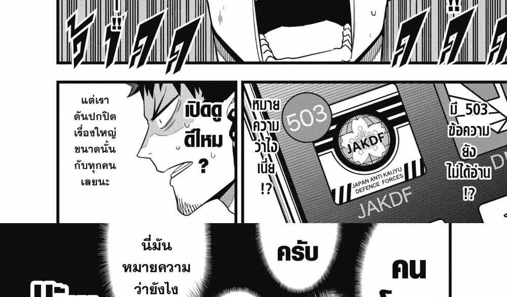 Kaiju No.8 แปลไทย