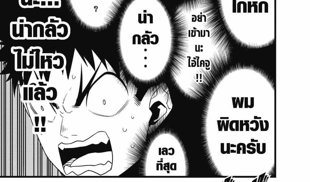 Kaiju No.8 แปลไทย