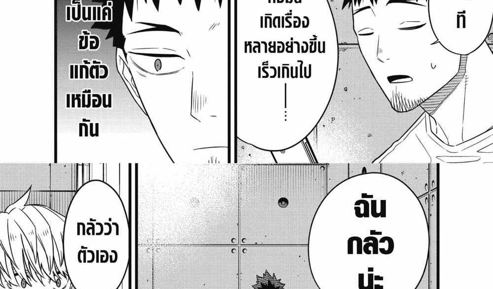 Kaiju No.8 แปลไทย