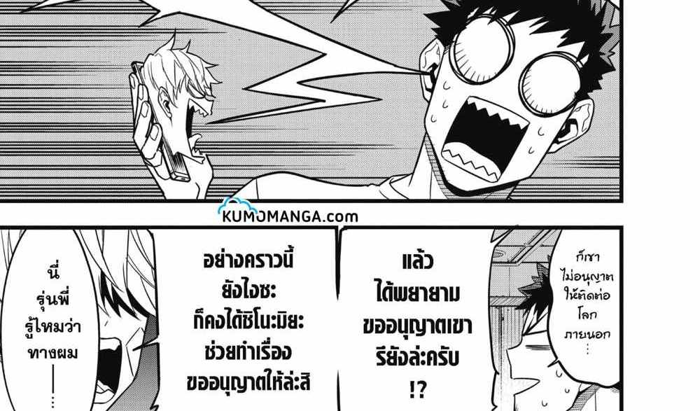 Kaiju No.8 แปลไทย