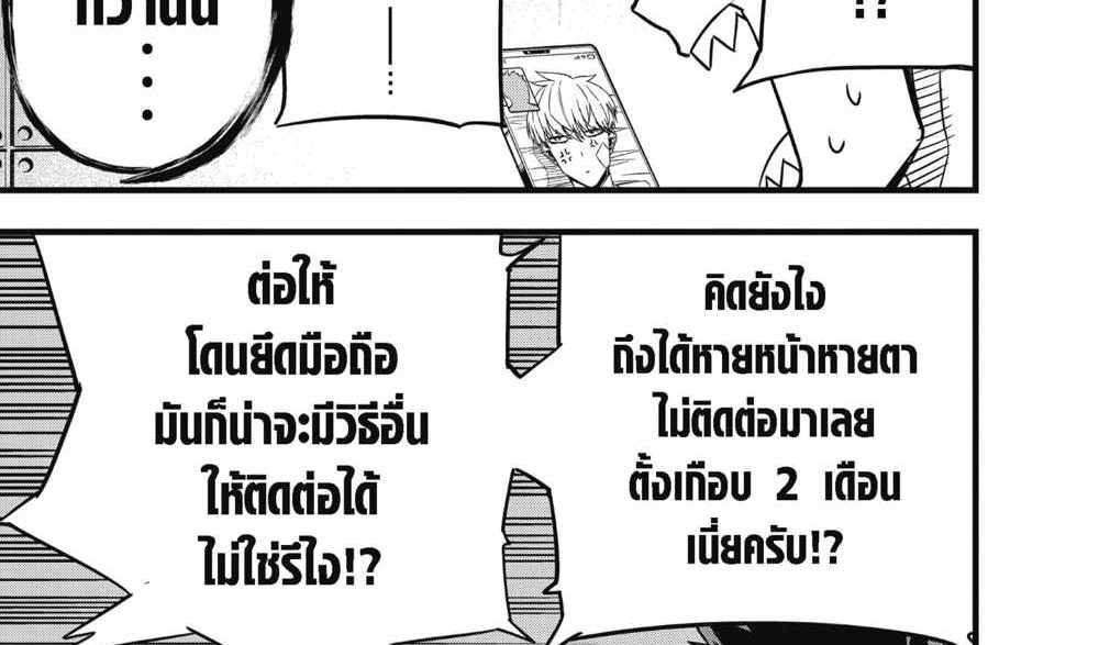 Kaiju No.8 แปลไทย