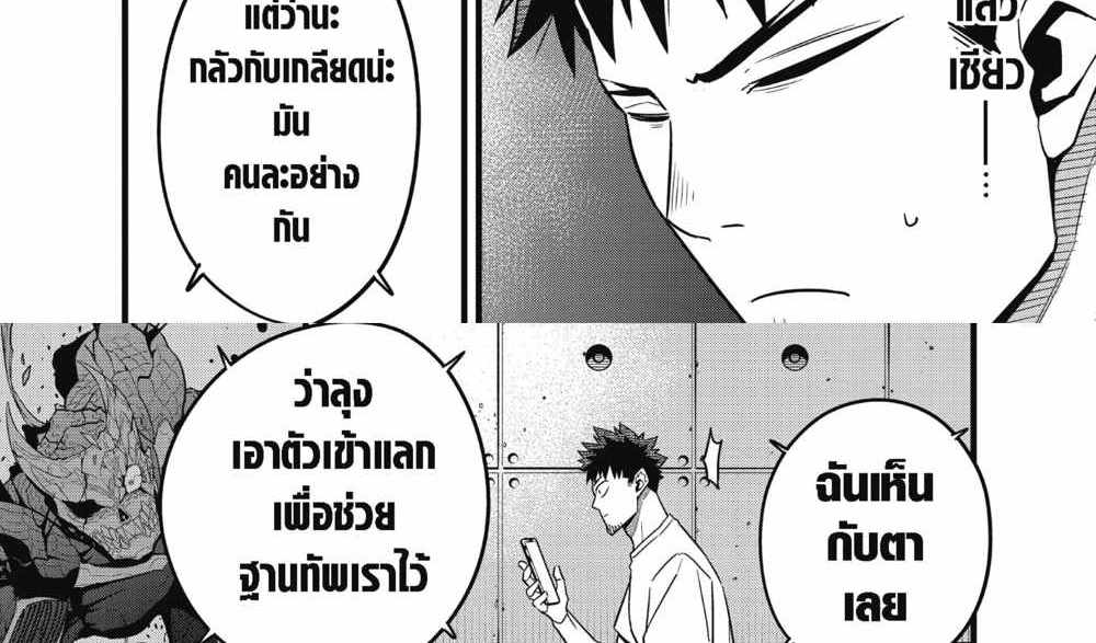 Kaiju No.8 แปลไทย