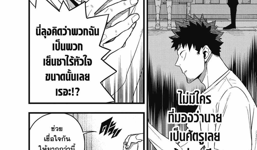 Kaiju No.8 แปลไทย