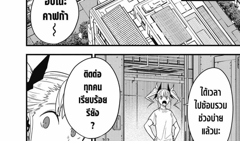 Kaiju No.8 แปลไทย