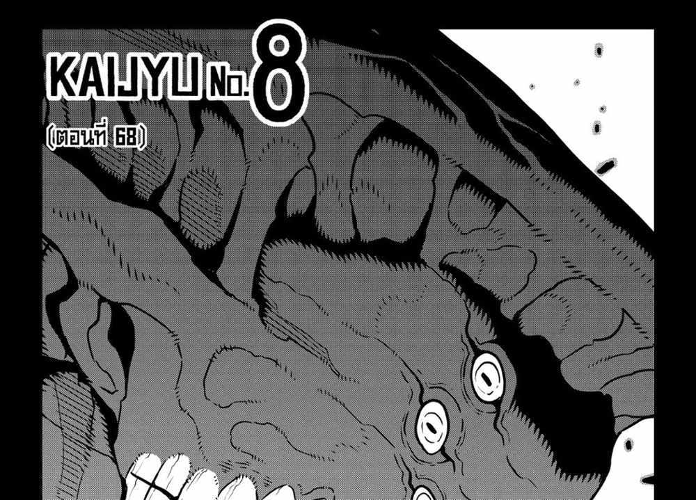 Kaiju No.8 แปลไทย