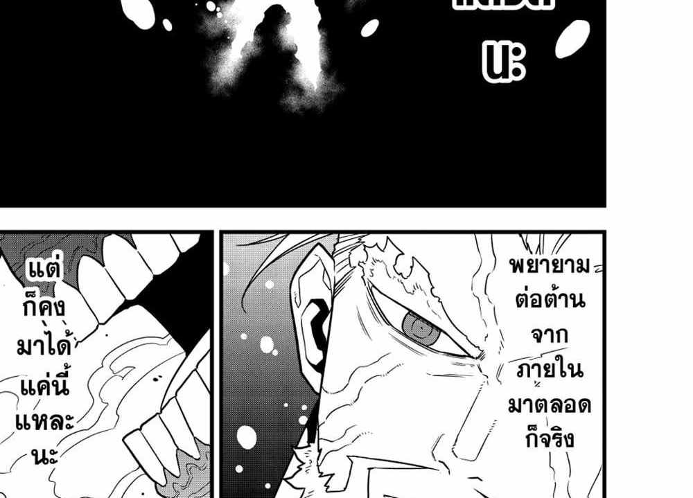 Kaiju No.8 แปลไทย