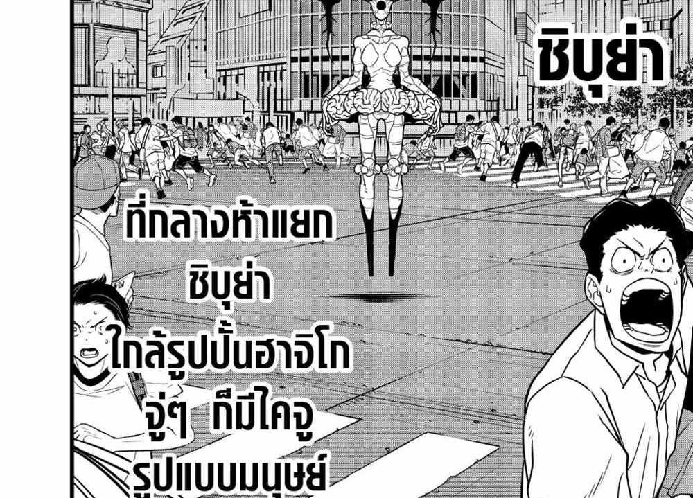 Kaiju No.8 แปลไทย