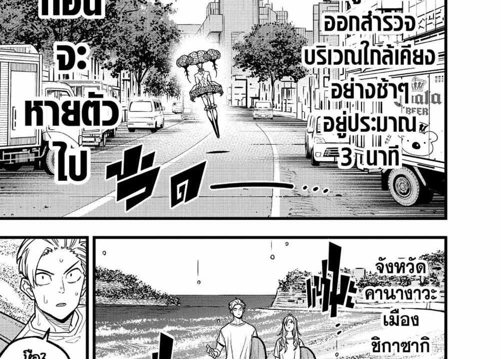 Kaiju No.8 แปลไทย