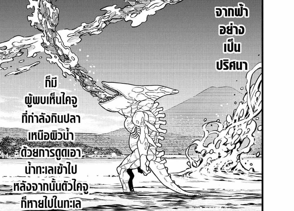 Kaiju No.8 แปลไทย