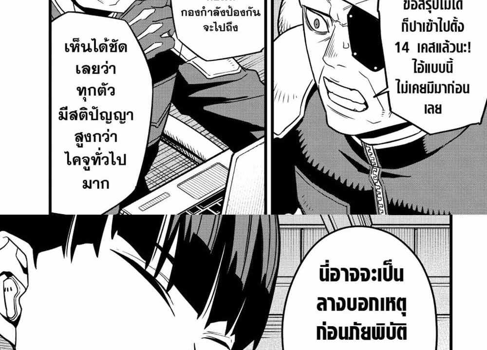 Kaiju No.8 แปลไทย