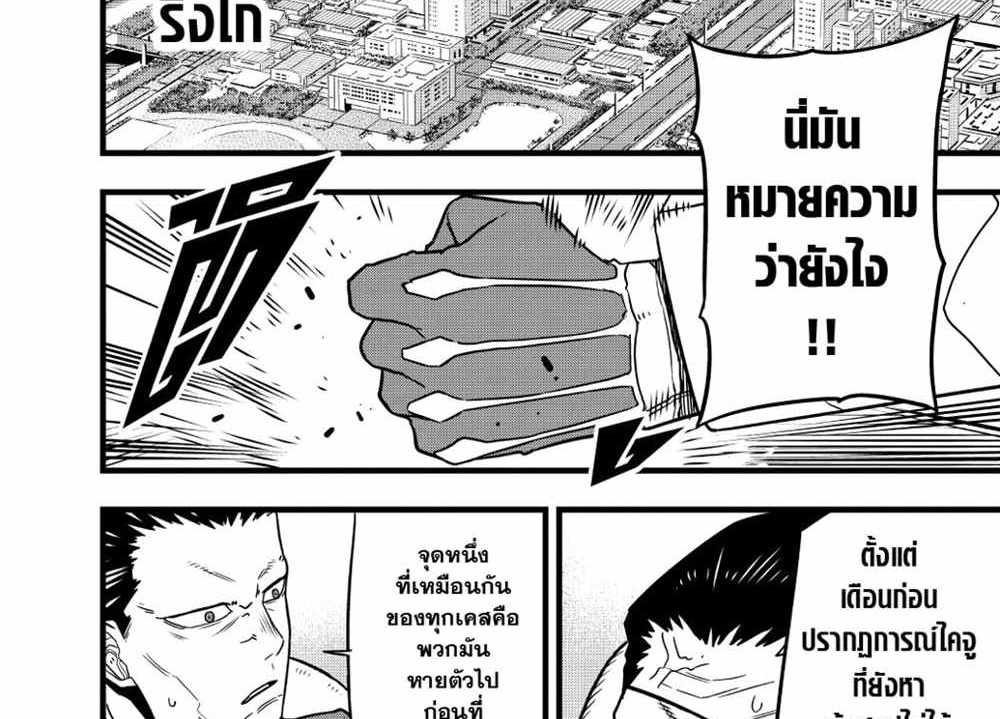 Kaiju No.8 แปลไทย