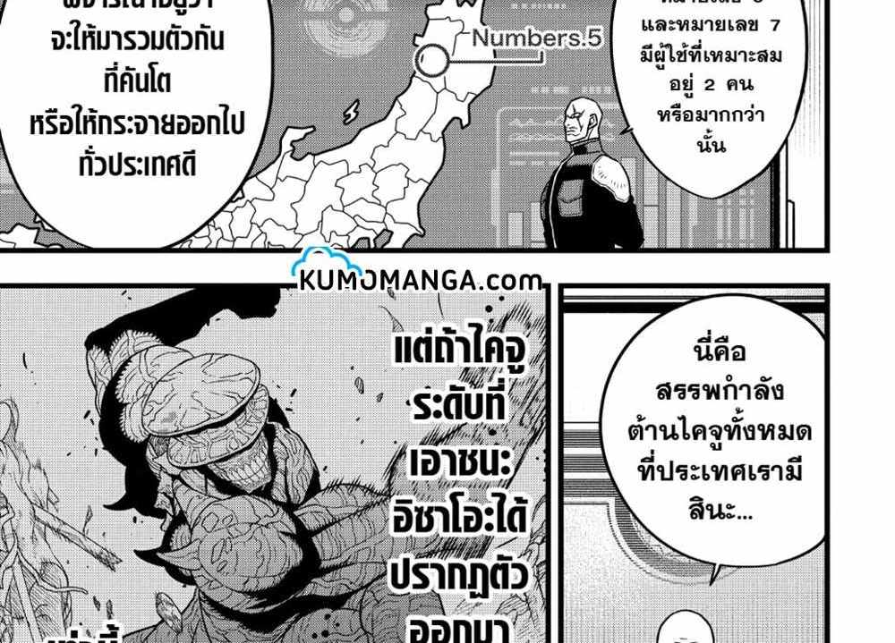 Kaiju No.8 แปลไทย