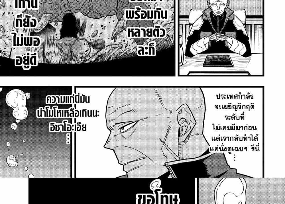 Kaiju No.8 แปลไทย