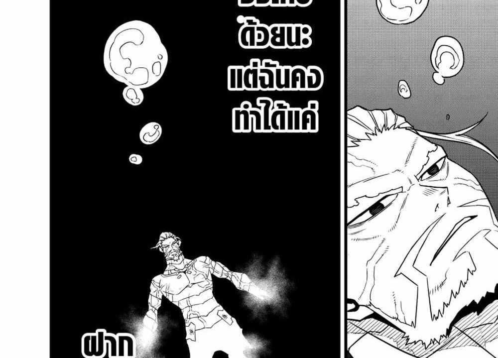 Kaiju No.8 แปลไทย