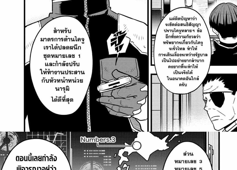 Kaiju No.8 แปลไทย