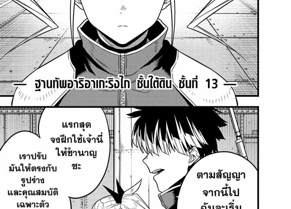 Kaiju No.8 แปลไทย