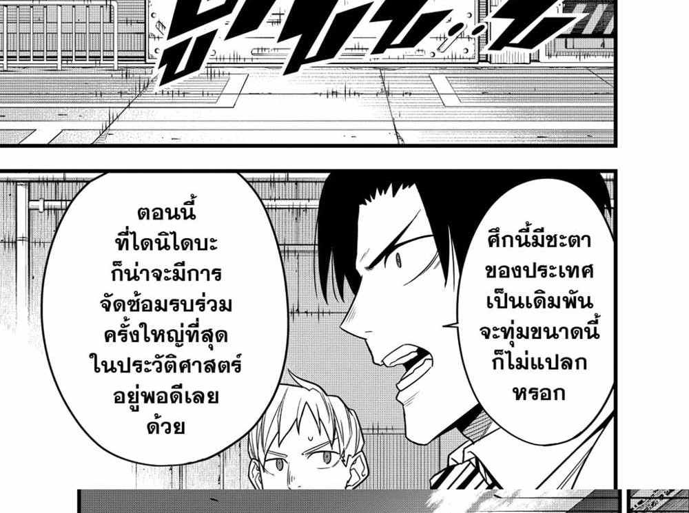 Kaiju No.8 แปลไทย