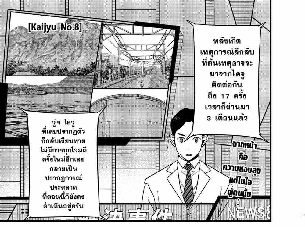 Kaiju No.8 แปลไทย